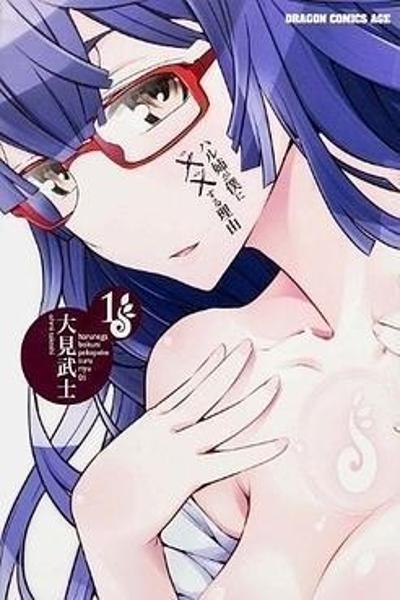 Haru-nee ga Boku ni xx Suru Riyuu