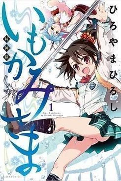 Imokami-sama