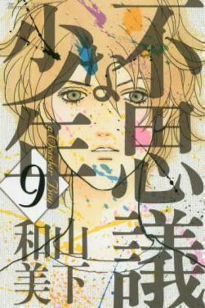 Fushigi na Shounen