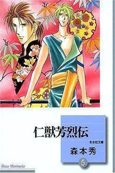 Jinjuu Houretsuden