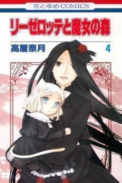Liselotte to Majo no Mori