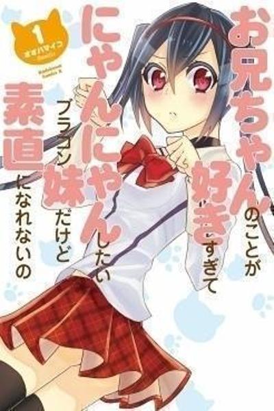 Onii-chan no Koto ga Suki Sugite Nyan Nyan Shitai Burakon Imouto dakedo Sunao ni Narenai no