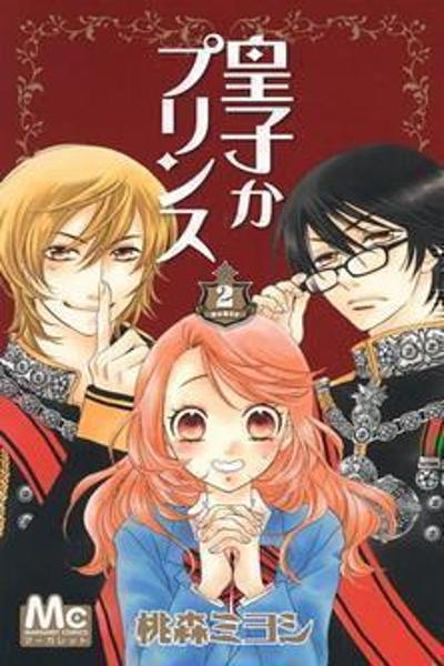 Ouji ka Prince