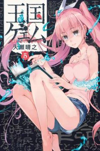 Oukoku Game