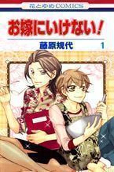Oyome ni Ikenai!