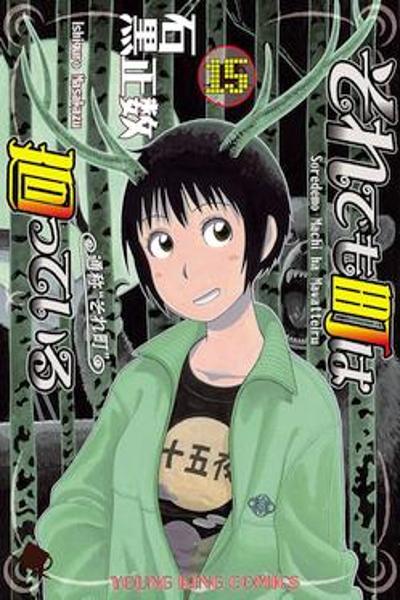 Soredemo Machi wa Mawatte Iru