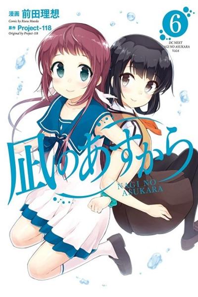 Nagi no Asukara