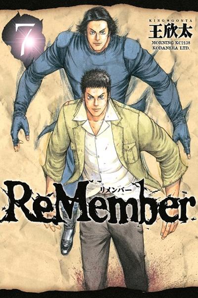 Remember