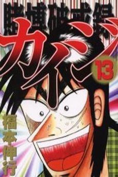 Tobaku Hakairoku Kaiji