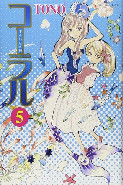 Coral - Tenohira no Umi