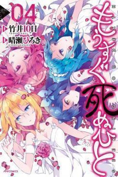 Mousugu Shinu Hito (HARUSE Hiroki)
