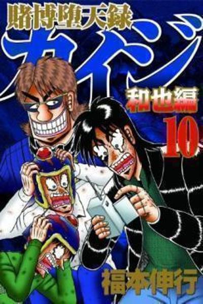 Tobaku Datenroku Kaiji - Kazuya Hen