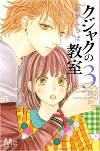 Kujaku no Kyoushitsu
