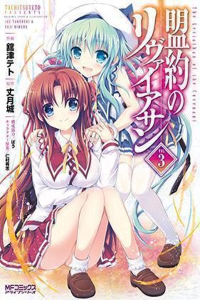 Meiyaku no Leviathan