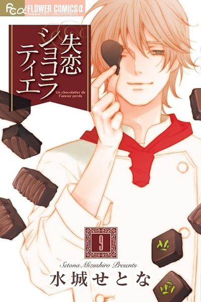 Shitsuren Chocolatier