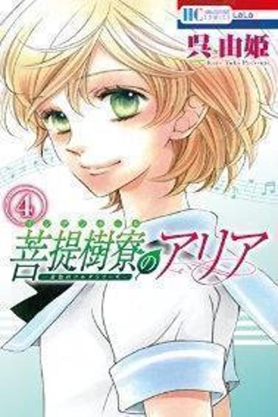 Bodaiju Ryou no Aria