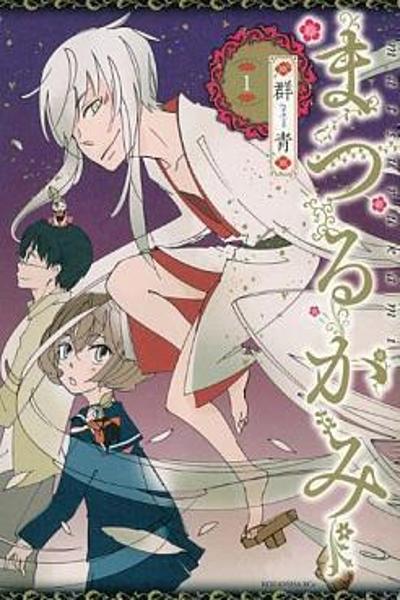 Matsuru Kami