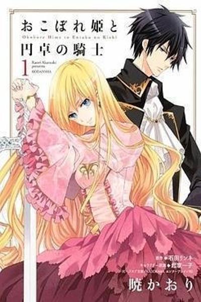 Okoborehime to Entaku no Kishi