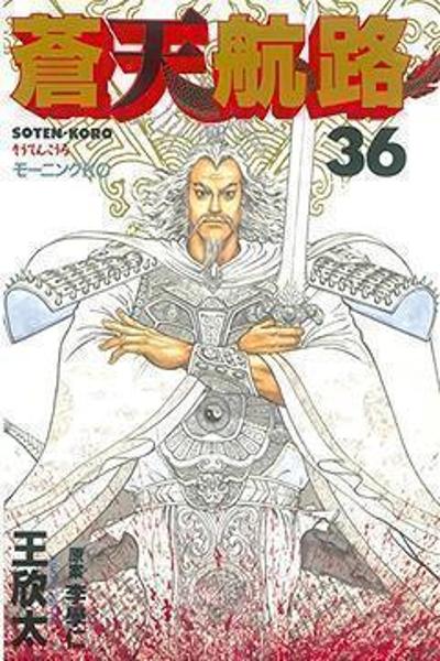 Souten Kouro
