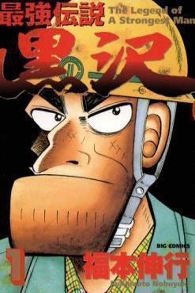 Saikyou Densetsu Kurosawa