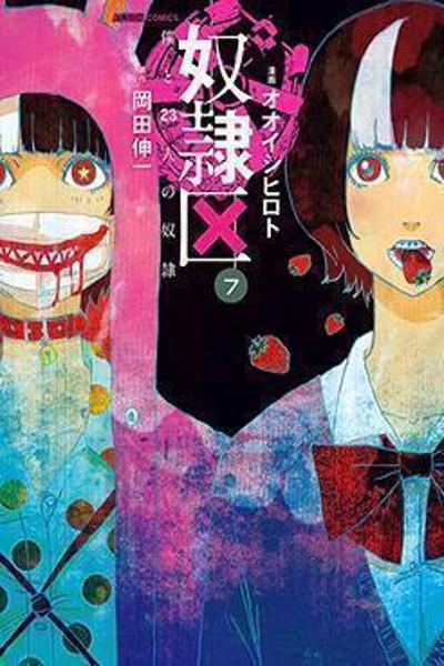Doreiku - Boku to 23-nin no Dorei