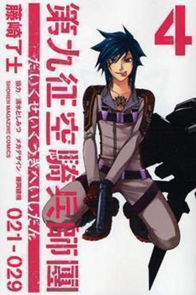 Daikusei Kuuki Heishidan