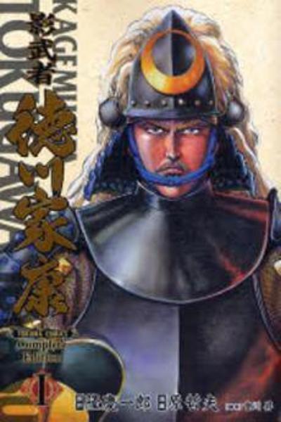 Kagemusha Tokugawa Ieyasu