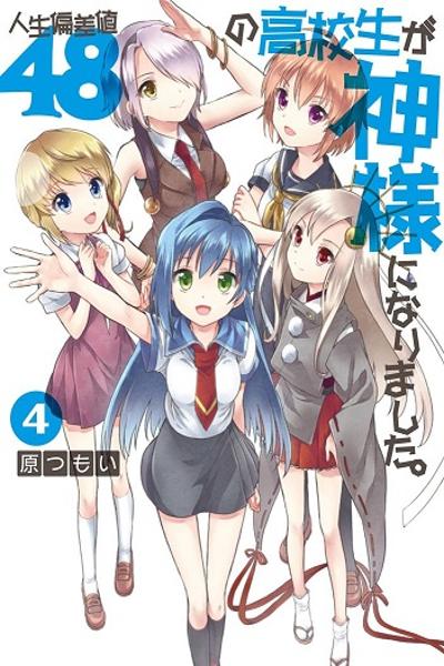 Jinsei Hensachi 48 no Koukousei ga Kami-sama ni Narimashita.