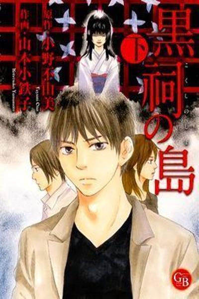 Kokushi no Shima