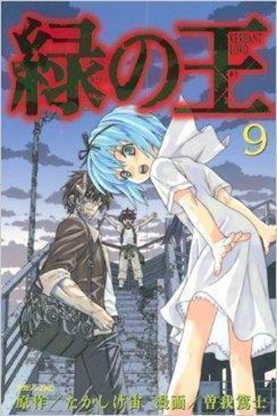 Midori no Ou