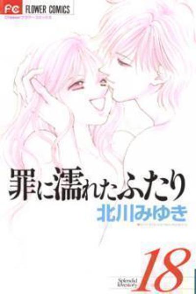 Tsumi ni Nureta Futari