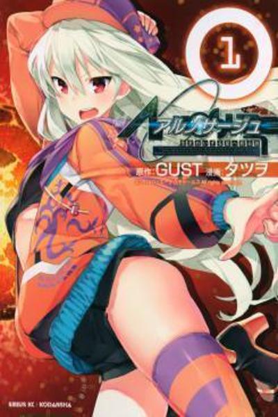 Ar no Surge - Umareizuru Hoshu e Inoru Uta