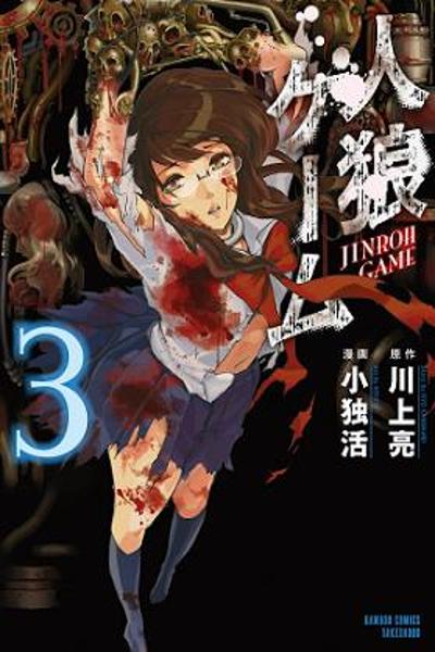 Jinrou Game