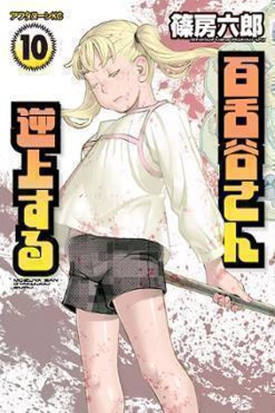 Mozuya-san Gyakujousuru