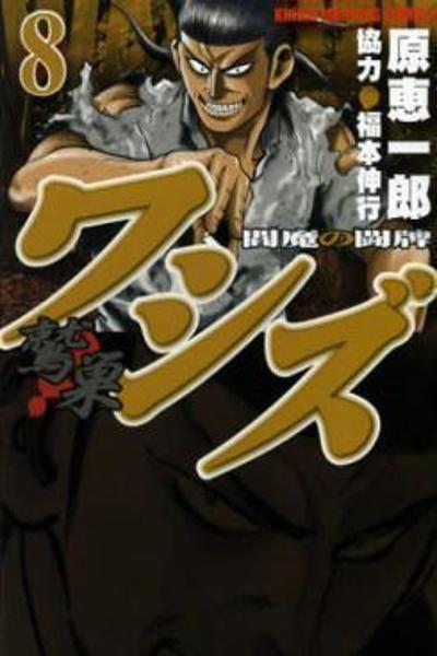 Washizu - Enma no Touhai