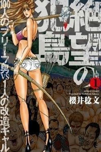 Zetsubou no Hantou - Hyakunin no Brief Otoko to Hitori no Kaizou Gal