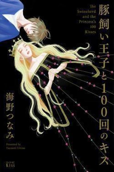 Butakai Ouji to 100 Kai no Kiss