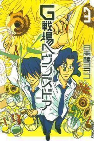 G Senjou Heaven's Door
