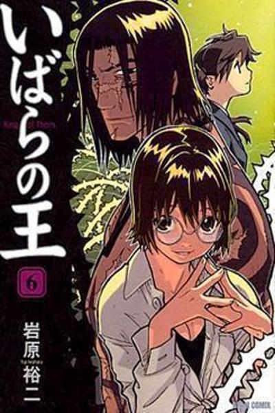 Ibara no Ou