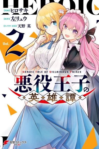 Akuyaku Ouji no Eiyuutan