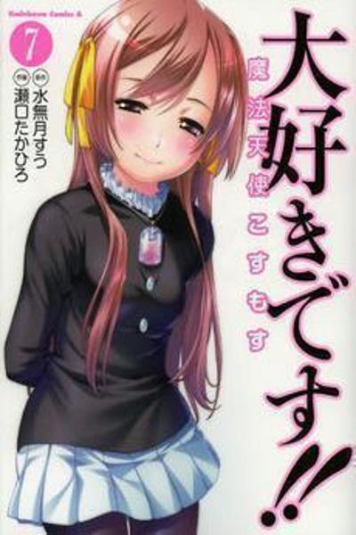 Daisuki Desu!! Mahou Tenshi Cosmos