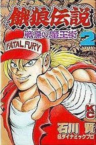 Garou Densetsu - Senritsu no Maougai