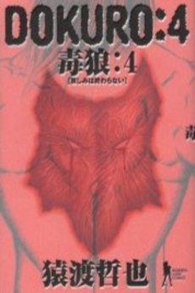 Dokuro