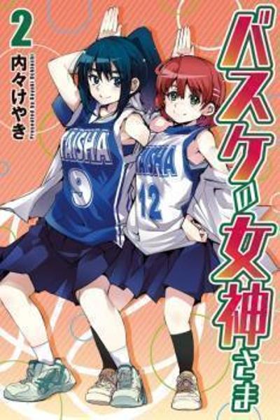 Basuke no Megami-sama