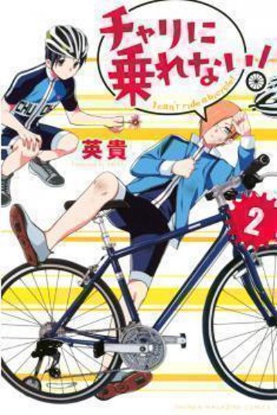 Chari ni Norenai!