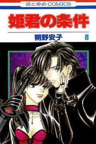 Himegimi no Jouken