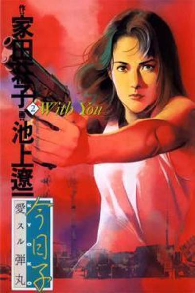Kyouko (IKEGAMI Ryoichi)