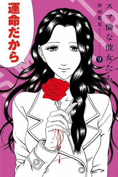 Sumarin Kanojo-tachi