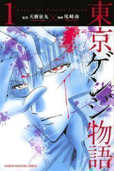 Toukyou Genji Monogatari (OZAKI Minami)