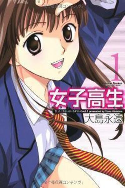 Joshikousei